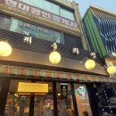 종로5가역 14번출구 | [종로5가 치맥] 계동치킨 반반후기