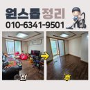 대상철물공구팜스코 | 용산 유품정리 업체 비용 집 전체 비우기 과정 소개