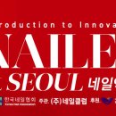 서울네일