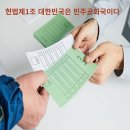 헌재 탄핵 인용 결정시 선거일정 이미지