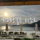 그랑블루 | 여수 르그랑블루 리조트 B동 102호 인피니트풀 후기