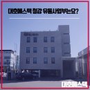 대호유통 이미지