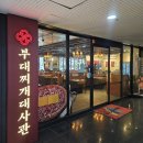 인천 구월동 점심 맛집, 데이트 맛집 부대찌개대사관 후기🤍가격,리뷰이벤트,주차