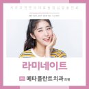 메타플란트치과의원 이미지