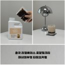 마녀부엌 | 흥국 리얼베이스 로얄밀크티, 마녀의부엌 타피오카펄 내돈내산 추천 후기
