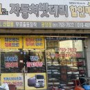 광양밧데리