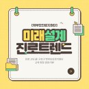 (주)도울정보기술 | 진로 고민 끝! 구로구 학부모진로지원단 교육 현장 생생 리뷰 (미래 설계 꿀팁)