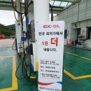 문경(양평방향)주유소 이미지