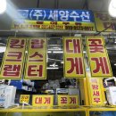세양수산(주)