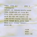 전임 이성희 회장 하혜숙 최선수 총무 마지막편지 이미지