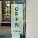 신탄정육점