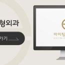 아이팅성형외과의원