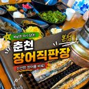(주)춘천민물장어 | 춘천 장어 맛집 찾는다면? 중복에 다녀온 춘천 장어 직판장