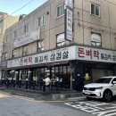 돈벼락돌김치삼겹살