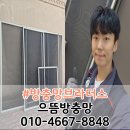 명곡미래빌2단지아파트 경로당 | 대구 달성군 방충망 교체 명곡미래빌4단지 블랙스텐 미세촘촘망 시공