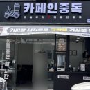 카페인중독전주 이미지
