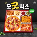 59쌀피자 거두점 | [공지] 전북 남원 향교동맛집 59쌀피자 오굿박스4 리얼 후기