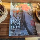 나봉상점 | 경주 황오동 나봉상점 재방문 겸 황오동 드로잉 전시회 후기.