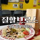 오버맨 | 강남 할랄가이즈 - 질할브로스 청담점 | 뉴욕 스타일 램 오버라이스 후기