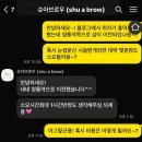 수원-1459 | 수원 영통 눈썹관리 | 슈아브로우 | 섀도우눈썹 내돈내산 후기