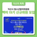 익산시청소년수련관 이미지