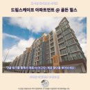 드림스케이프 아파트먼트 골든 힐스 카메론 하일렌즈 호텔후기, 추천 숙소