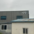 미락생선구이 이미지
