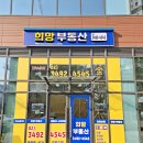 아이파크단지내공인중개사사무소 | [공지] 이문동 이문아이파크자이아파트 단지내 &#34;희망부동산&#34;으로 확장 이전하였습니다~^^ 오시는길 안내...