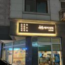 배씨상회 남양주점 네이버블로그