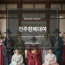 나들정원 | 진주한복대여 자화원 주엔단 나들 장단점 총정리