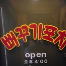 찐이네해물포차 | 건대 가성비 술집 레트로한 분위기 건대술집 추천 뻐꾸기포차