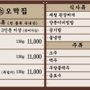 오막집 - 원주시 봄마중길 6 | 오막집