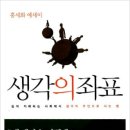 생각의좌표
