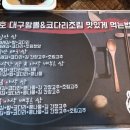 대호매콤코다리&대구왕뽈조림 이미지