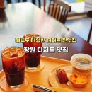 세븐일레븐 창원중앙4호점 | 창원 중앙동 디저트 맛집 카페 과자양성소 내돈내산 맛있다!