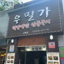 우밀가 상록점 이미지