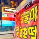 수원 호떡 망포동 영통 꿀꿀이 호떡 (도깨비호떡 상호변경) 수제찹쌀호떡
