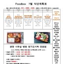 푸드박스 서산도시락 이미지