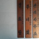 한신아파트경로당 이미지