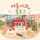 베이커리회회 | 충북혁신도시 내돈내산 맛집 리스트 TOP5