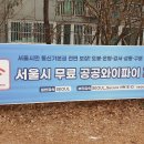 서울시 무료 공공와이파이 '까치온' 이미지