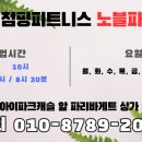노블파워점프 점핑&찜질 다이어트