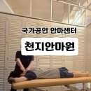 대구시달서구장애인이동지원센터 | 달서구마사지 천지안마원 만성피로날리는 안마후기