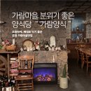 가람마을2 | 가람마을맛집 가람양식｜디너A 2인 피자세트 솔직 후기