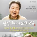 (공연) 연극 <친정엄마와 2박3일>2 이미지