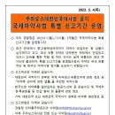 국제마약사범 특별신고기간 운영 안내 이미지