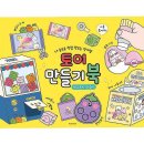 북토이