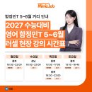 K.A.T 태권도장 | [함정민T 5~6월 커리 안내]수능 영어 1등급 학생들은 5~6월에 이미 방향이 정해집니다.