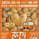 컨츄리시티즌스몰타운스몰 | 🥔 서울에서 미리 떠나는 춘천 여행! ‘춘천 포테이투-어’ 팝업스토어 현장 스케치