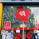 신사굿약국 이미지